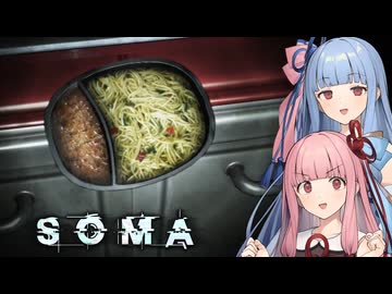 【SOMA】Part11：これは…っ！！！！！！