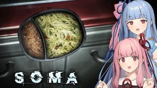 【SOMA】Part11：これは…っ！！！！！！