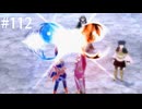 【初見実況】幻想水滸伝5を実況してみた【その112】