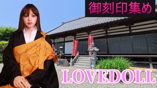 【御刻印ツーリング】＃２　金剛山福蔵院【ラブドール動画】