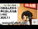 死ぬまで雑談ラジオ「ろりラジ」～口あるんだから声に出したら良いのに～