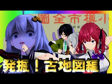 北海道周遊録Remix 発掘！古地図編