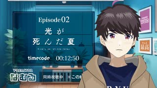【同時視聴/光が死んだ夏】第2話 完全初見リアクション The Summer Hikaru Died Episode2 Anime Reaction