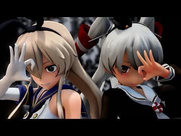 【MMD艦これ】島風・天津風で愛Dee