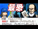 #71 最強かつ最恐！？シェイクスピアがヤバすぎる件【桃太郎電鉄ワールド ～地球は希望でまわってる！～ 桃鉄ゆっくり実況】