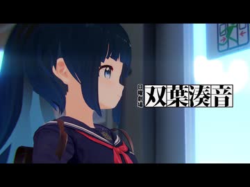 日曜劇場・双葉湊音【どうしようもないソフトウェアトーク劇場】