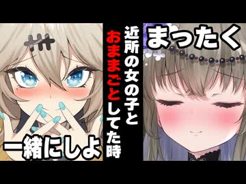 【VOICEROID】マスターが近所の女の子とおままごとしてた時【ボイロ達の反応集】
