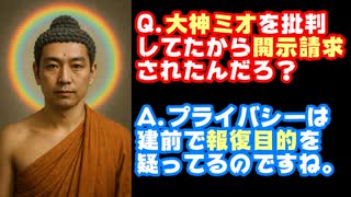大神ミオ虚偽開示請求事件に関する質問・疑問に答える動画パート2【ミオしゃ/ホロライブ/カバー株式会社/VTuber】