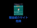 金策情報局は危険な闇金紹介サイト　優良ソフト闇金ランキングは全部嘘　信用するな