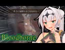 【Bloodborne】# 13 クロワちゃんぶらっどぼお゛おぉ゛っ♡お゛ほぉ゛ぉ゛～～ん゛♡♡
