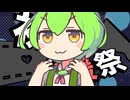 【2025初投稿動画応援祭】ずんだもんとサムネ