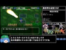 トルネコの大冒険3 異世界の迷宮TA(ポポロ) 2時間6分16秒 part8(終)