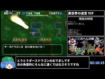 トルネコの大冒険3 異世界の迷宮TA(ポポロ) 2時間6分16秒 part8(終)