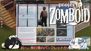 【Project Zomboid】28日後まで生き残るWhiteCUL #4