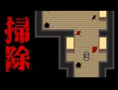 ナニかがあった屋敷の特殊な清掃【掃除屋クトレナ】フリーホラーゲーム実況