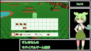 【ゲーム制作】ずんだもんのサバイバルゲーム制作 Part2