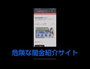 闇金情報暴露マガジンは危険な闇金紹介サイト　優良ソフト闇金ランキングは全部嘘　信用するな