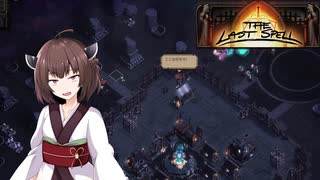 【The Last Spell】終末世界に救済を！ #24(stage4-5)【VOICEROID実況】
