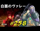 モーグウィン王朝で名も無き白面と戯れたり白面のヴァレーの世界にお邪魔シーフしたりします【初見】エルデンリング実況／盗賊王物語【オフライン】#258