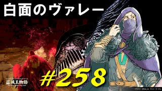 モーグウィン王朝で名も無き白面と戯れたり白面のヴァレーの世界にお邪魔シーフしたりします【初見】エルデンリング実況／盗賊王物語【オフライン】#258