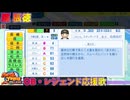 【パワプロ2024-2025】原 辰徳【ＯＢ・レジェンド選手応援歌】