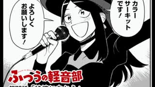 ふつうの軽音部20 lemonade