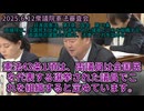 20250612憲法審査会　字幕付き　倍速