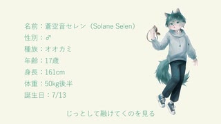 【UTAU音源配布】ハローマリーナ/feat.蒼空音セレン