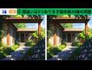 【！脳トレ+育脳に最適☆まちがい探しタイム！ 】＃220