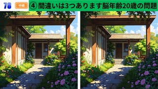 【！脳トレ+育脳に最適☆まちがい探しタイム！ 】＃220