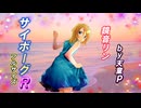 サイボーグR フルサイズ feat.鏡音リン ／天童P　#鏡音リン#ボカロ#サイボーグ#医者#希望