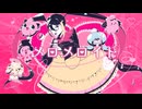 【UTAUカバー】メロメロイド / 玲宵リオン