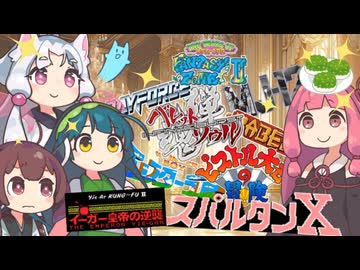 【第4回雑談会】あの日クリアできたゲームを今の俺がクリアできないハズがない振り返りクリアタイトル31～40本【voiceroid実況】