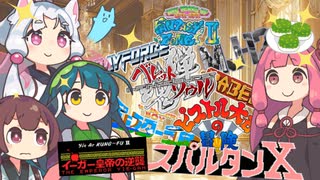 【第4回雑談会】あの日クリアできたゲームを今の俺がクリアできないハズがない振り返りクリアタイトル31～40本【voiceroid実況】