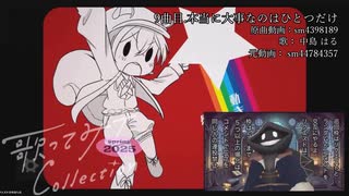 【 #歌コレ2025春巡回 】 #歌コレ2025春 を巡回する #歌ってみた 宣伝枠 2回目_2／9