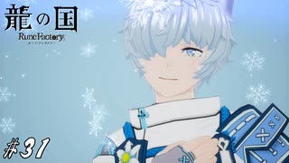 子犬系神様【龍ファク実況#31】※ネタバレあり