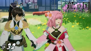 シリアスクラッシャーノミコト【龍ファク実況#32】※ネタバレあり