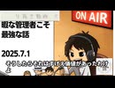 死ぬまで雑談ラジオ「ろりラジ」～暇な管理者こそ最強な話～
