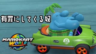 【実況】似てないモノマネしてます【マリオカートワールド】