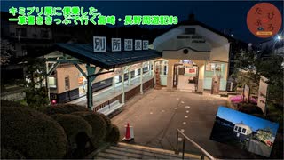 キミプリ展に便乗した、一筆書ききっぷで行く高崎・長野周遊記#3【たびぶろ~Tabi V log~】