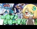 【遊戯王デュエルリンクス】それは、スピードの世界で進化したデュエル【COEIROINK実況】