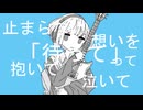 サイダーで溶かしてよ / feat.初音ミク