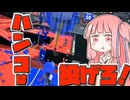 【Splatoon3】ボールド茜の奮闘記【ウルトラハンコは投げよう】