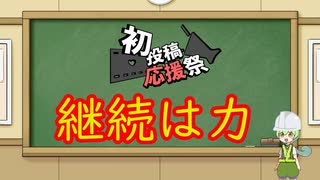 【2025初投稿動画応援祭】動画投稿を続けるための、たったひとつの大事なこと