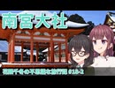 【岐阜県旅行祭2025】冬の南宮大社へ！　雪の百連鳥居を歩く【花隈千冬の不思議な旅行記 #18-2】