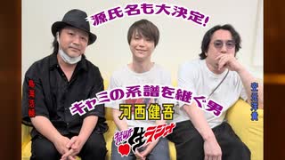 【ゲスト：河西健吾】鳥海浩輔・安元洋貴 今夜は眠らせない…禁断生ラジオ