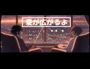 愛が広がるよ ft.栗澤 繁