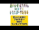 恋人に大切にされやすいMBTIランキングTOP5 「こんなランキング見てみたい」と思う気になるランキングがあればコメント欄で教えてください□