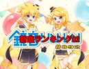 鏡音新曲ランキング02 #892