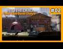 ゾンビだらけの町でサバイバル生活#2【Into The Dead Our Darkest Days】